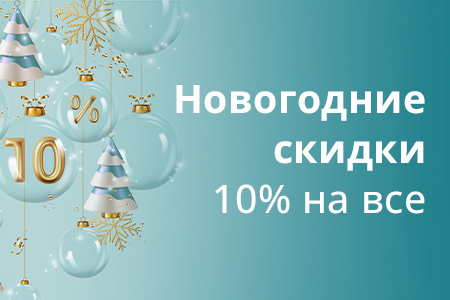 Скидка 10% на все товары для ремонта и строительства